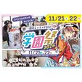 福岡デザイン＆テクノロジー専門学校 福岡テック学園祭2026