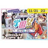 福岡テック学園祭2026の詳細