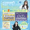 札幌スポーツ＆メディカル専門学校 最短30分！平日個別相談会！好きな時間に参加できます♪