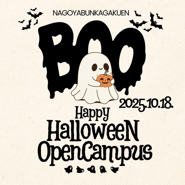 名古屋文化学園保育専門学校 オープンキャンパス特別企画　ハロウィンあそび体験1