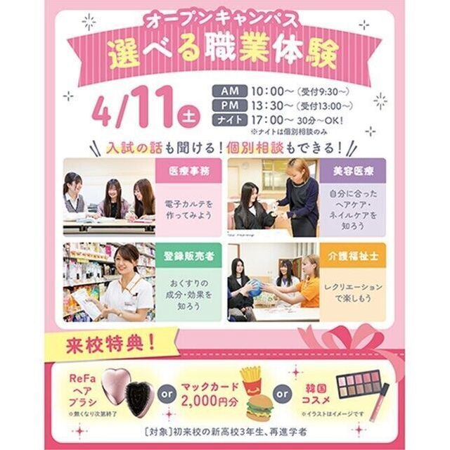 仙台医療秘書福祉＆ＩＴ専門学校 【特典あり！】選べる職業体験＆個別相談1