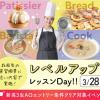 大阪農業園芸・食テクノロジー専門学校 レベルアップレッスンDay【製菓・パン・調理・バリスタ】