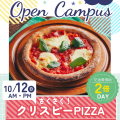 辻学園栄養専門学校 栄養士☆さくさく！クリスピーPIZZA★　交通費補助あり