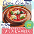 辻学園栄養専門学校 栄養士☆さくさく！クリスピーPIZZA★　交通費補助あり1