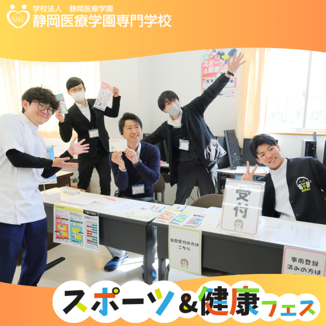 静岡医療学園専門学校 スポーツ＆健康フェス（入退場自由◎）1