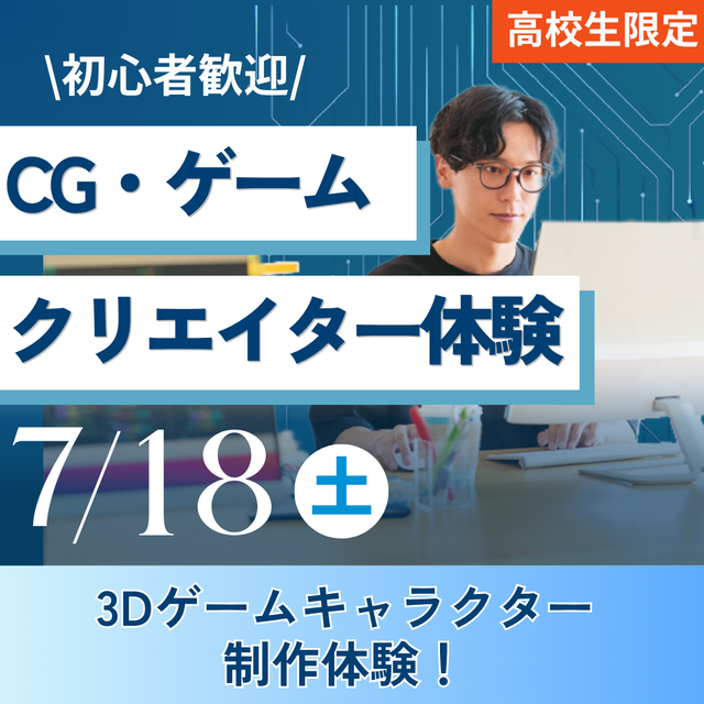 神戸元町みらいＡＩ＆ＩＴデザイン専門学校 グラフィックデザイナー体験★選べるオープンキャンパス2
