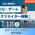 神戸元町みらいＡＩ＆ＩＴデザイン専門学校 グラフィックデザイナー体験★選べるオープンキャンパス2