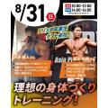東京リゾート＆スポーツ専門学校 【交通費支給】トレーニング体験