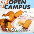 国際製菓専門学校 【洋菓子】焼きたてフィナンシェ-アイス添え-