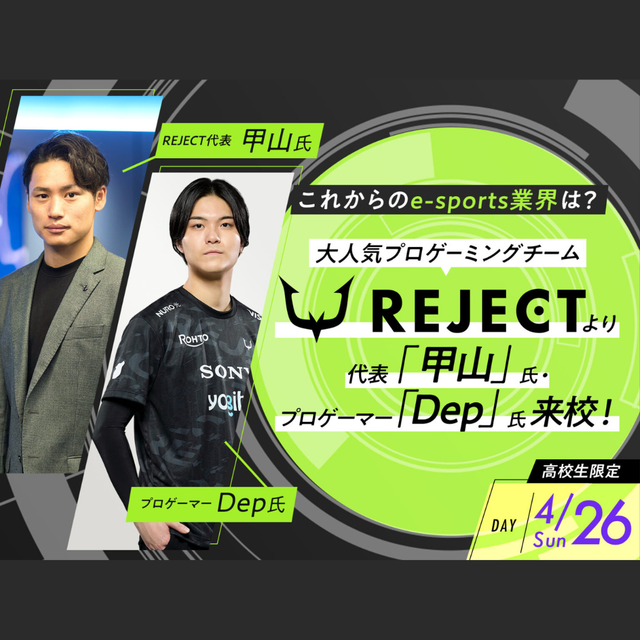 ＯＣＡ大阪デザイン＆テクノロジー専門学校 REJECT代表「甲山」氏、プロゲーマー「Dep」氏 来校！1
