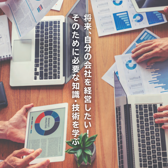 日商簿記三鷹福祉専門学校 1時間半で完結!学校説明会★ ~経営ビジネス学科~1