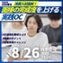 聖泉大学 8/26（水）｜推薦入試直前！面接の完成度を上げる実践OC1