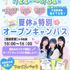 東京ビューティーアート専門学校 夏休み特別！平日miniオープンキャンパス1