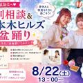 ハリウッド美容専門大学校 8/22（土） 個別相談＆六本木ヒルズ盆踊り
