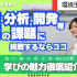 倉敷芸術科学大学 芸科大　環境生命科学科【YouTube】オープンキャンパス！1