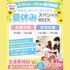 東京医療秘書歯科衛生＆ＩＴ専門学校 【最短30分】夏休みSPWEEK！平日ミニオープンキャンパス1