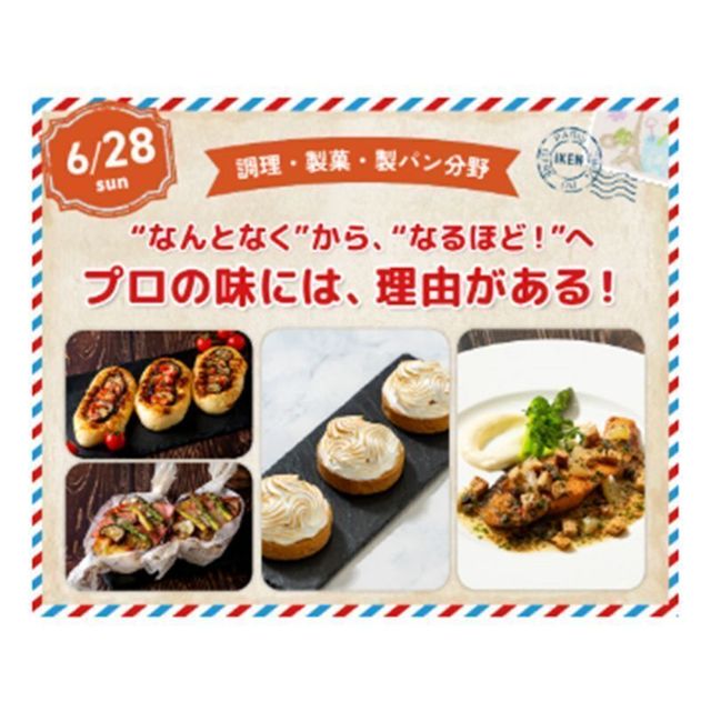 仙台医健・スポーツ専門学校 調理・製菓・製パン分野　お仕事体験1