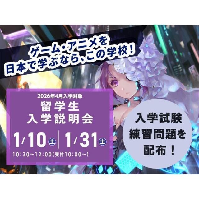 専門学校 東京クールジャパン・アカデミー 【2026年4月入学希望者向け】留学生入学説明会1