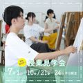 御茶の水美術専門学校 【学説＋見学会】デザイン／マーケティングの授業を見学しよう！