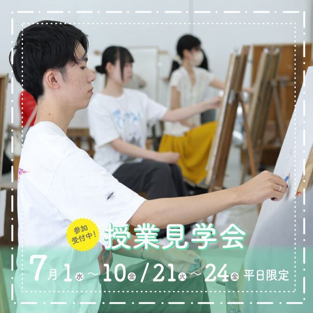 御茶の水美術専門学校 【学説＋見学会】デザイン／マーケティングの授業を見学しよう！1