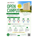 【薬学科】日薬大オープンキャンパスinさいたまの詳細