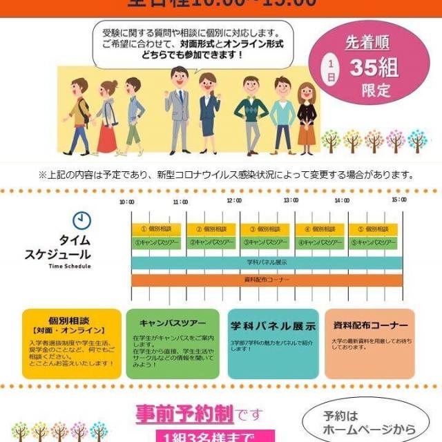 石巻専修大学 2021 受験相談会1