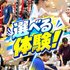 北海道スポーツ専門学校 ランチ付【スポーツの職業丸ごと体験オーキャン】無料送迎バス有2