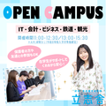 東京ＩＴプログラミング＆会計専門学校名古屋校 オープンキャンパス　午前：高3・既卒者限定　午後：全学年対象