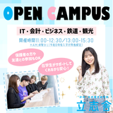 オープンキャンパス　午前：高3・既卒者限定　午後：全学年対象の詳細
