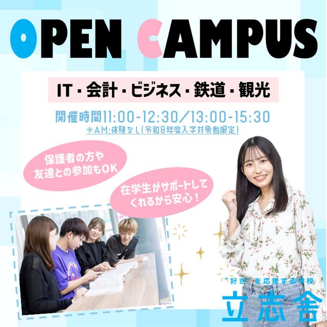 東京ＩＴプログラミング＆会計専門学校名古屋校 オープンキャンパス　午前：高3・既卒者限定　午後：全学年対象1