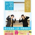 仙台ブライダル＆ホテル観光専門学校 【進路活動を進めよう！】総合型選抜・入試・学費説明会