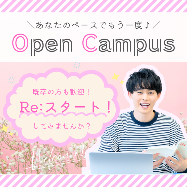 神奈川経済専門学校 ★Re:スタート ～既卒の方歓迎！OPEN CAMPUS～★1