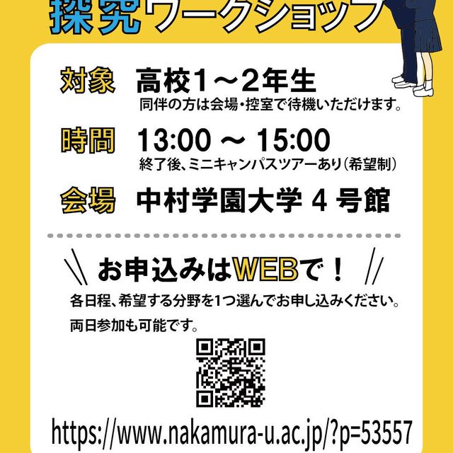中村学園大学短期大学部 ｜9月26日(土)｜大学の学び、ちょっとのぞいてみる？4