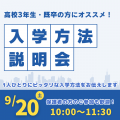 横浜デジタルアーツ専門学校 入学方法説明会【自分にあった入学方法を知りたい方にオススメ】