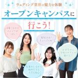 【全学年対象】初めてでも安心♪体験が選べるオープンキャンパスの詳細