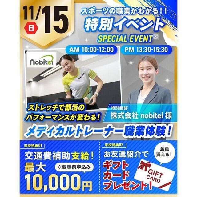 仙台リゾート＆スポーツ専門学校 【★特別イベント★】メディカルトレーナー体験！1