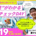 聖泉大学 4/19（日）｜ランチ付！“適性”がわかる進路チェックDAY
