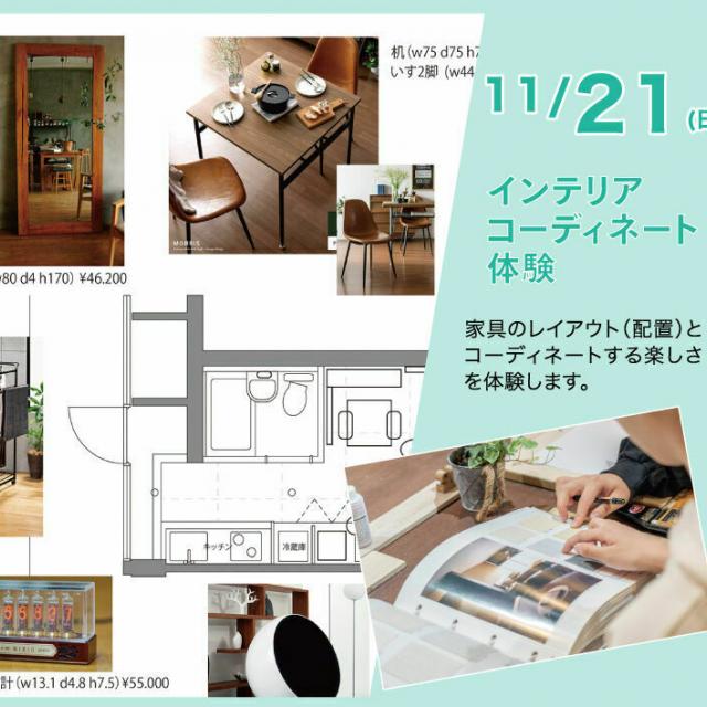 大阪総合デザイン専門学校 インテリアコーディネート体験1