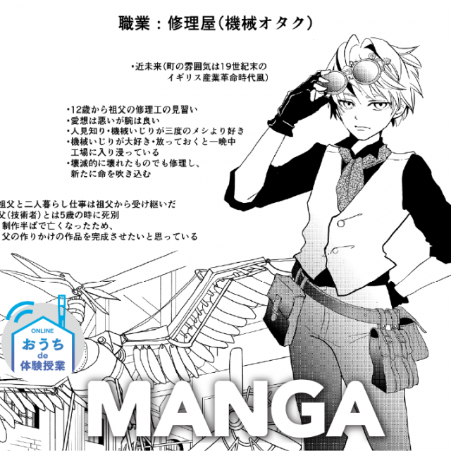 大阪総合デザイン専門学校 魅力的なキャラクターをつくってみよう!1