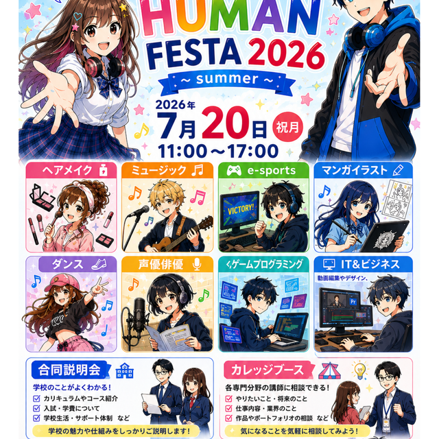 総合学園ヒューマンアカデミー神戸三宮校 KOBE HUMAN FESTA 2026 開催！1