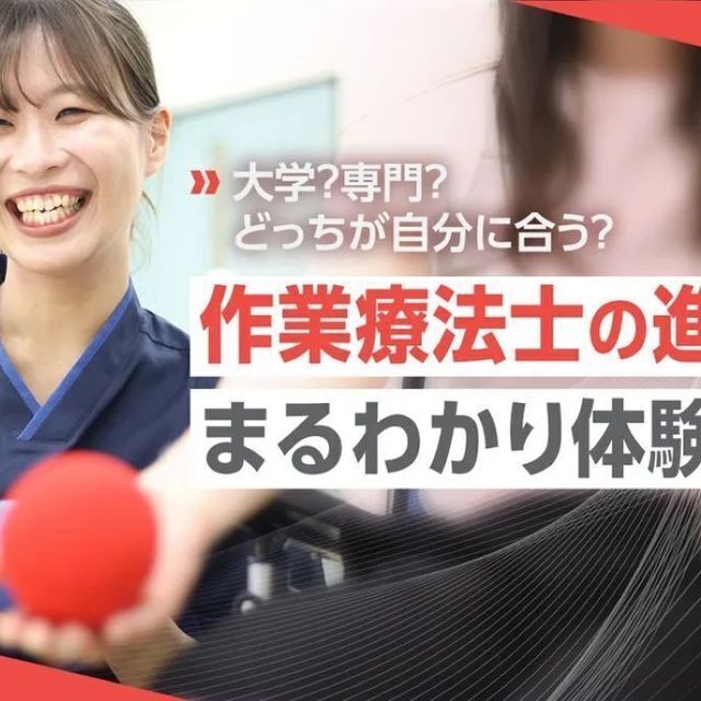 京都医健専門学校 【作業療法科】 作業療法士の進路まるわかり体験1
