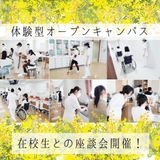 在校生の座談会＆ミニ看護体験開催！【午前中開催】の詳細