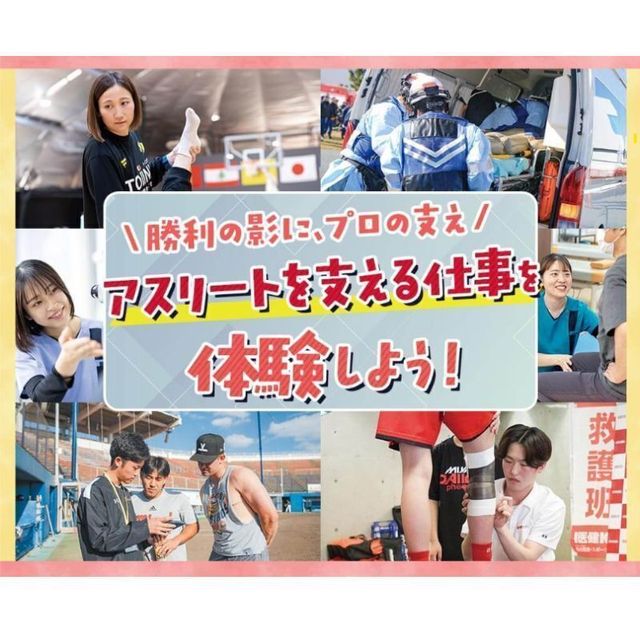 仙台医健・スポーツ専門学校 アスリートを支える仕事を体験しよう！1