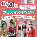 広島医療秘書こども専門学校 ＼★クリスマスイベント★／いろんな体験を楽しめる！