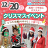 広島医療秘書こども専門学校 ＼★クリスマスイベント★／いろんな体験を楽しめる！1