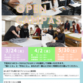 ヒロ・デザイン専門学校 OPEN CAMPAS「作ること」