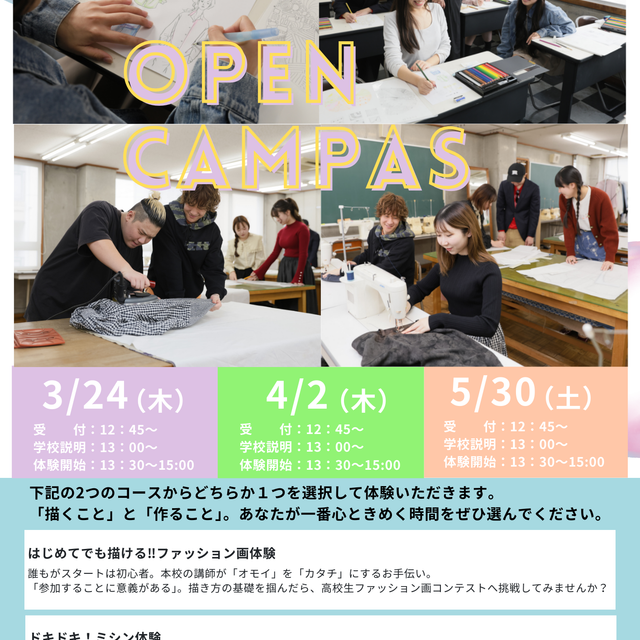 ヒロ・デザイン専門学校 OPEN CAMPAS「作ること」1