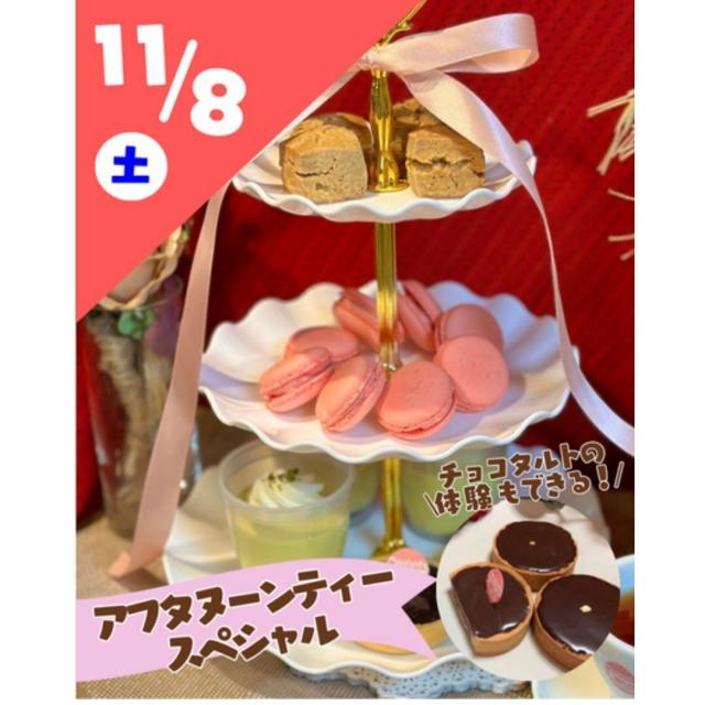 東京スイーツ＆カフェ専門学校 11/8(土)　アフタヌーンティー1