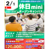 仙台リゾート＆スポーツ専門学校 ★休日限定　miniオープンキャンパス★
