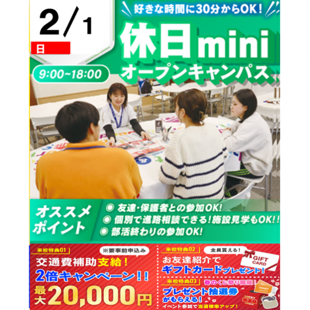 仙台リゾート＆スポーツ専門学校 ★休日限定　miniオープンキャンパス★1